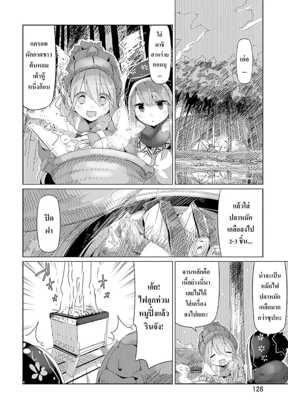 Yuru Camp ตอนที่ 12 หน้า 3