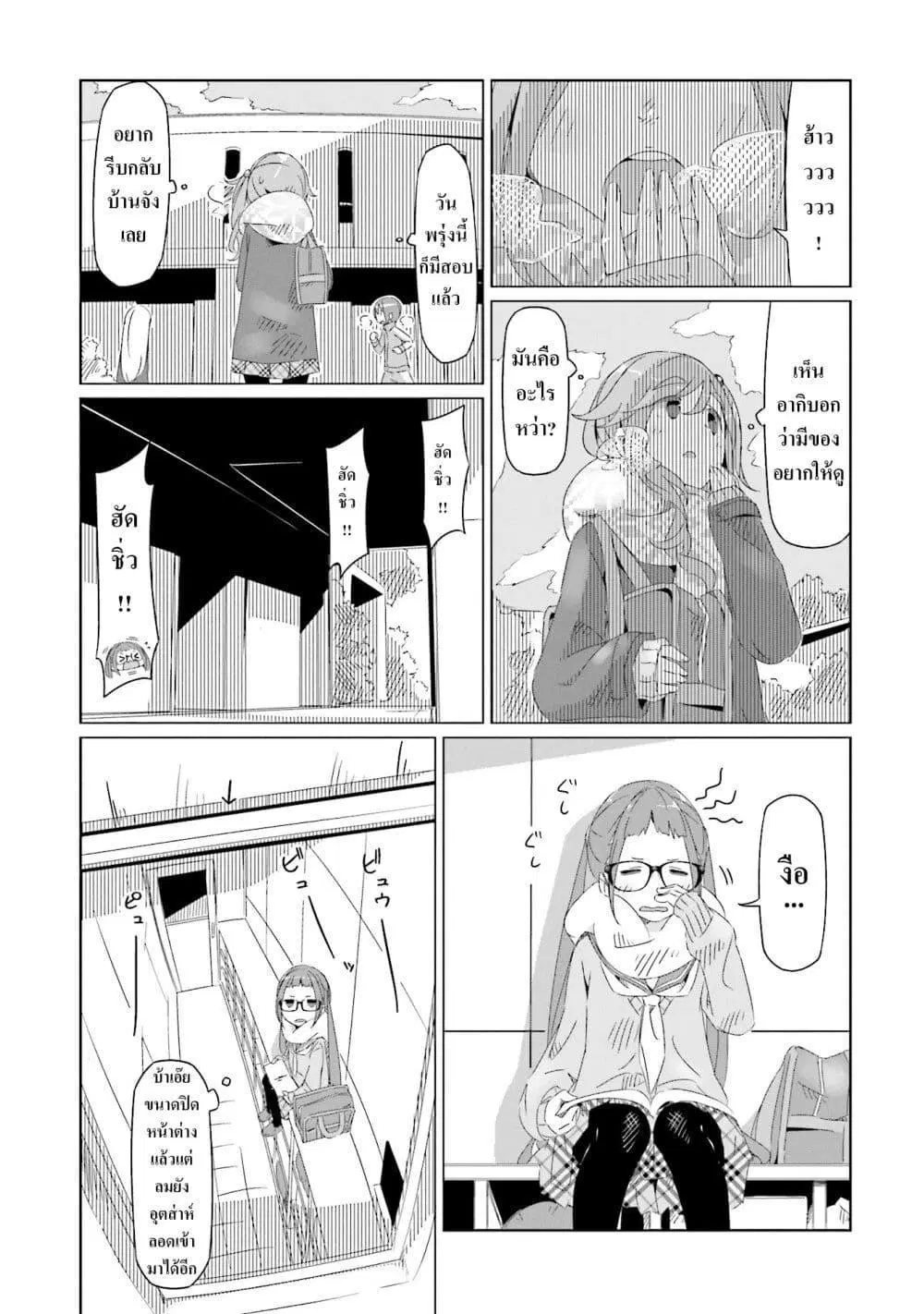 Yuru Camp ตอนที่ 13 หน้า 1