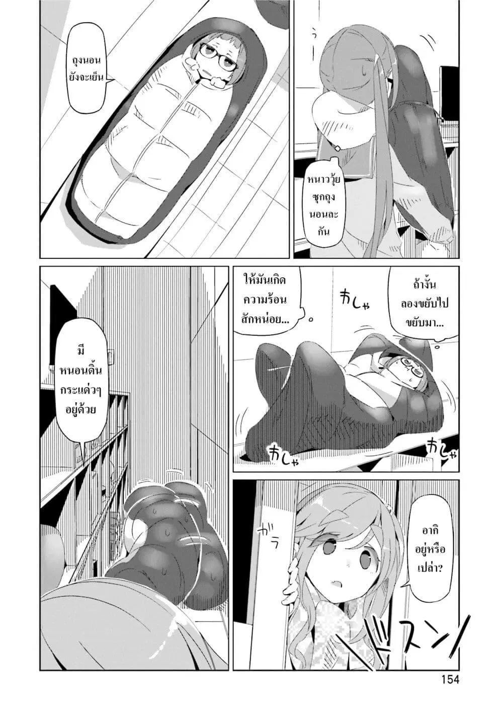 Yuru Camp ตอนที่ 13 หน้า 2