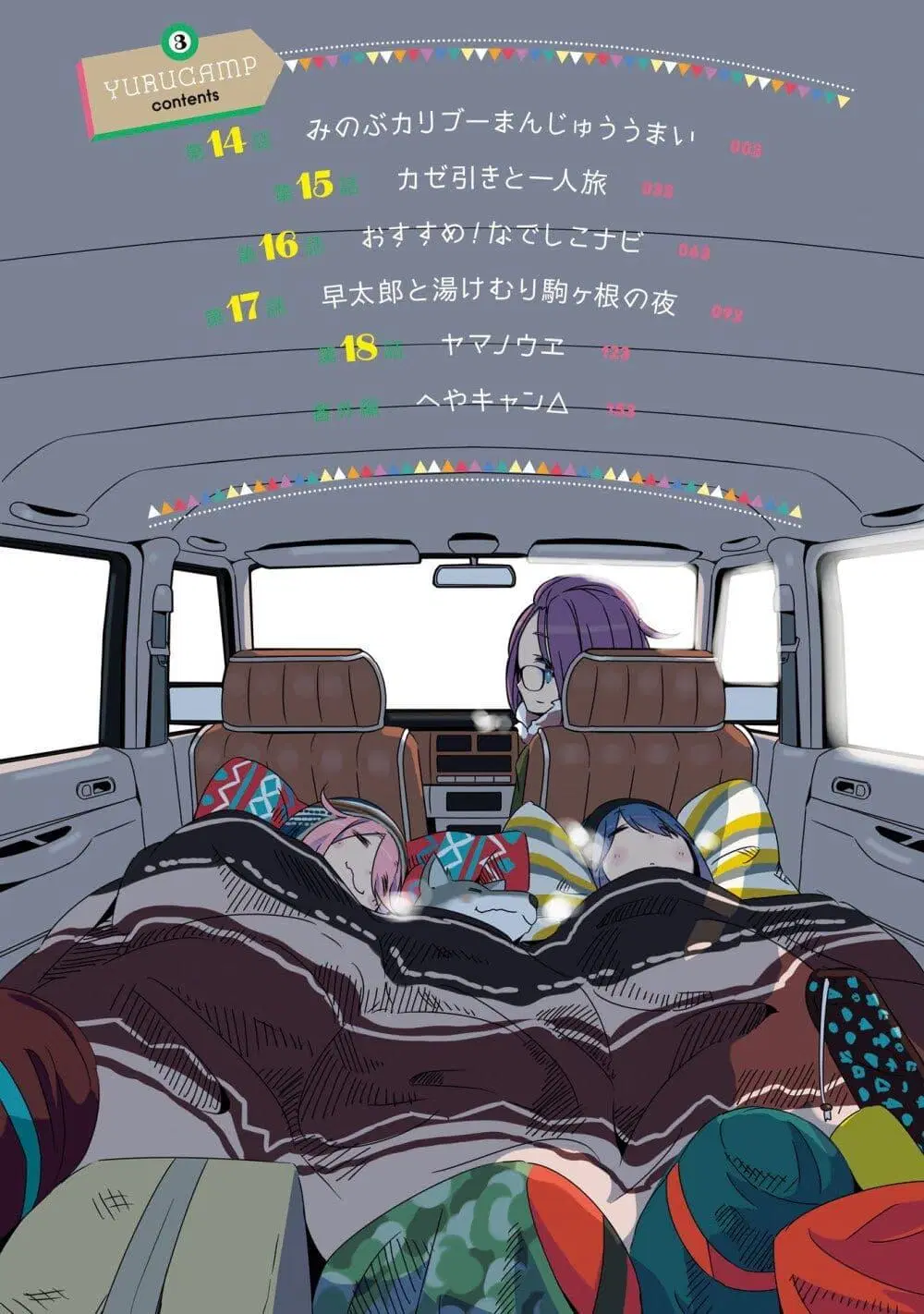 Yuru Camp ตอนที่ 14.1 หน้า 3