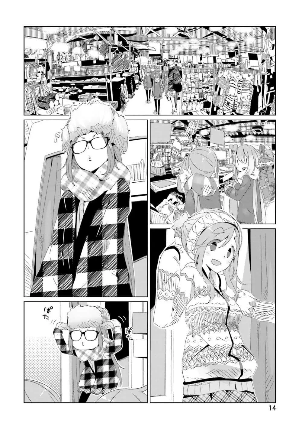 Yuru Camp ตอนที่ 14.2 หน้า 1