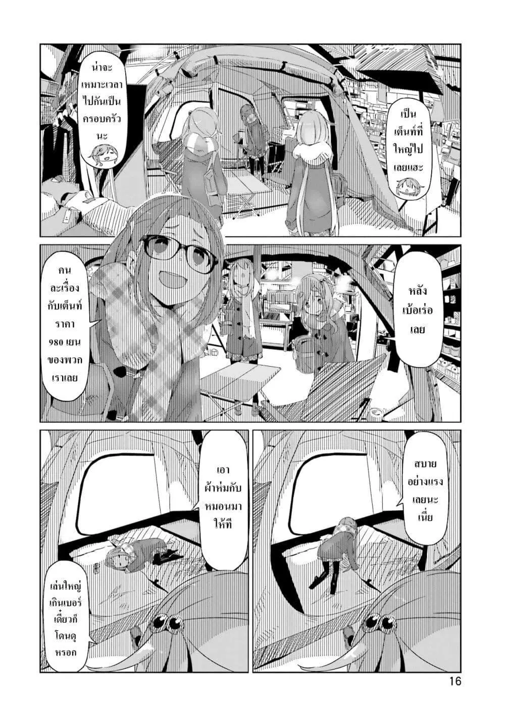 Yuru Camp ตอนที่ 14.2 หน้า 3