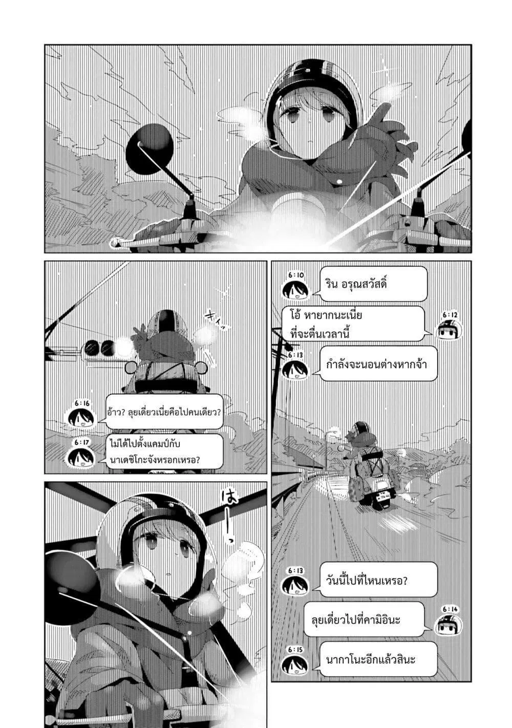 Yuru Camp ตอนที่ 15 หน้า 1