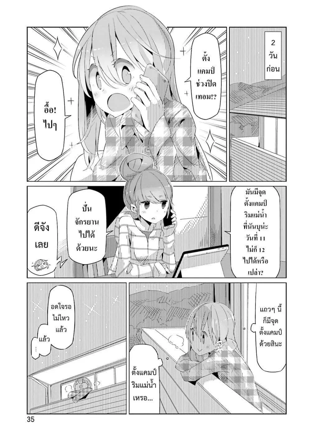 Yuru Camp ตอนที่ 15 หน้า 3