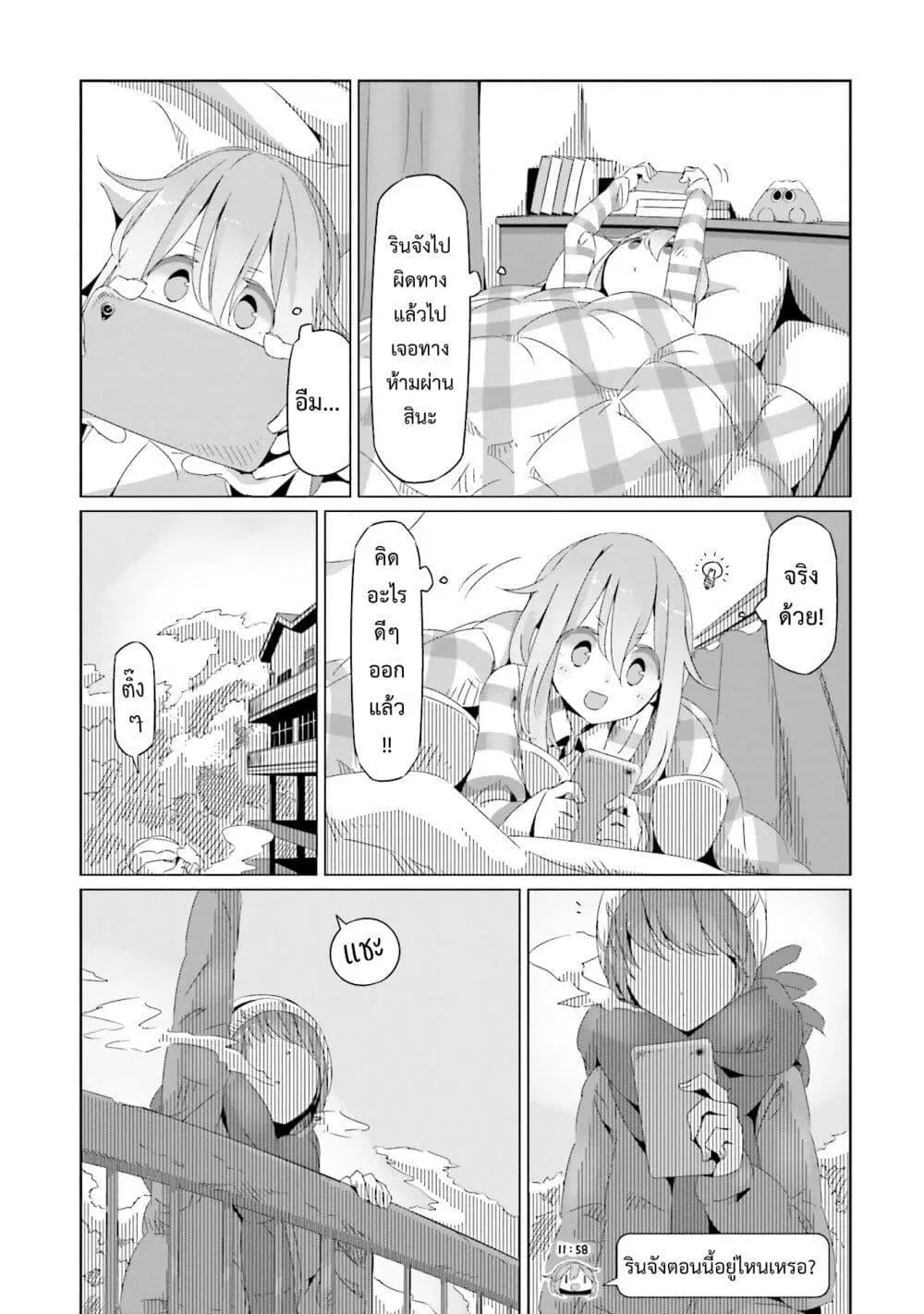 Yuru Camp ตอนที่ 16 หน้า 1