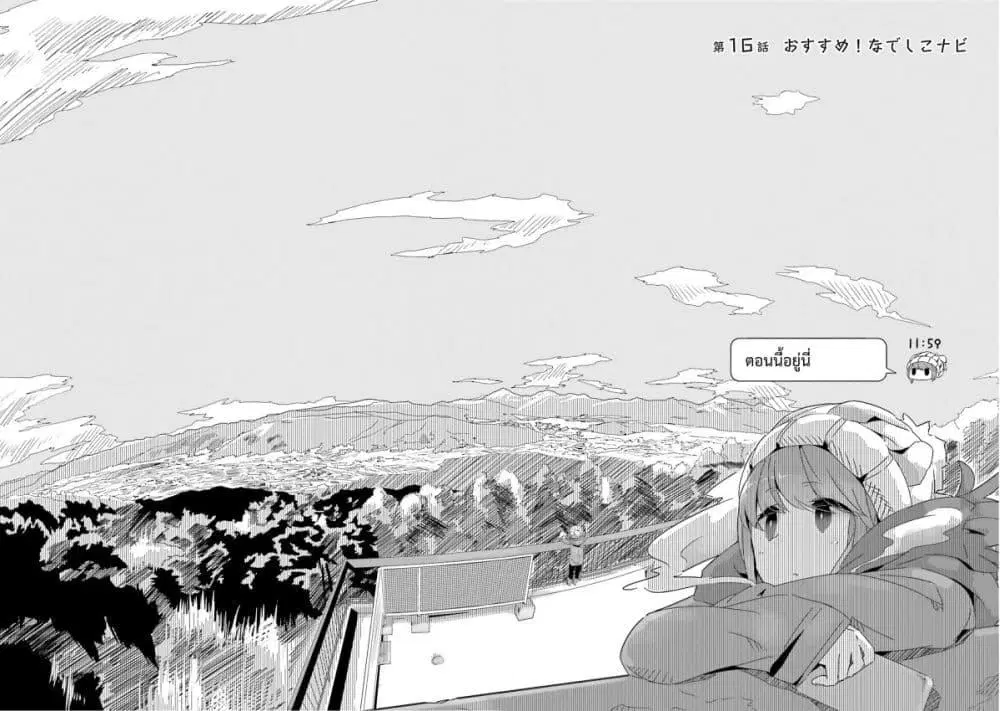 Yuru Camp ตอนที่ 16 หน้า 2