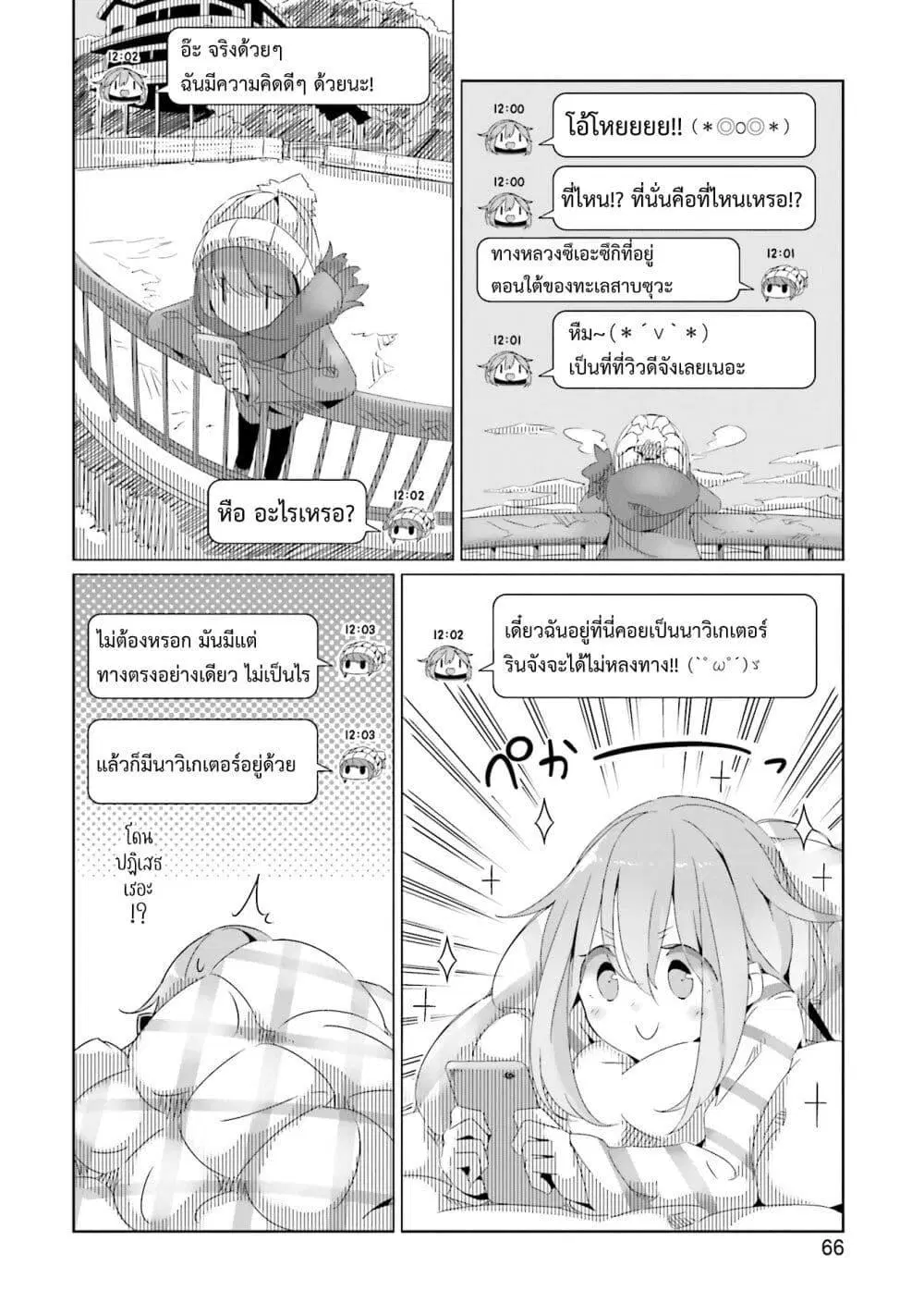 Yuru Camp ตอนที่ 16 หน้า 3
