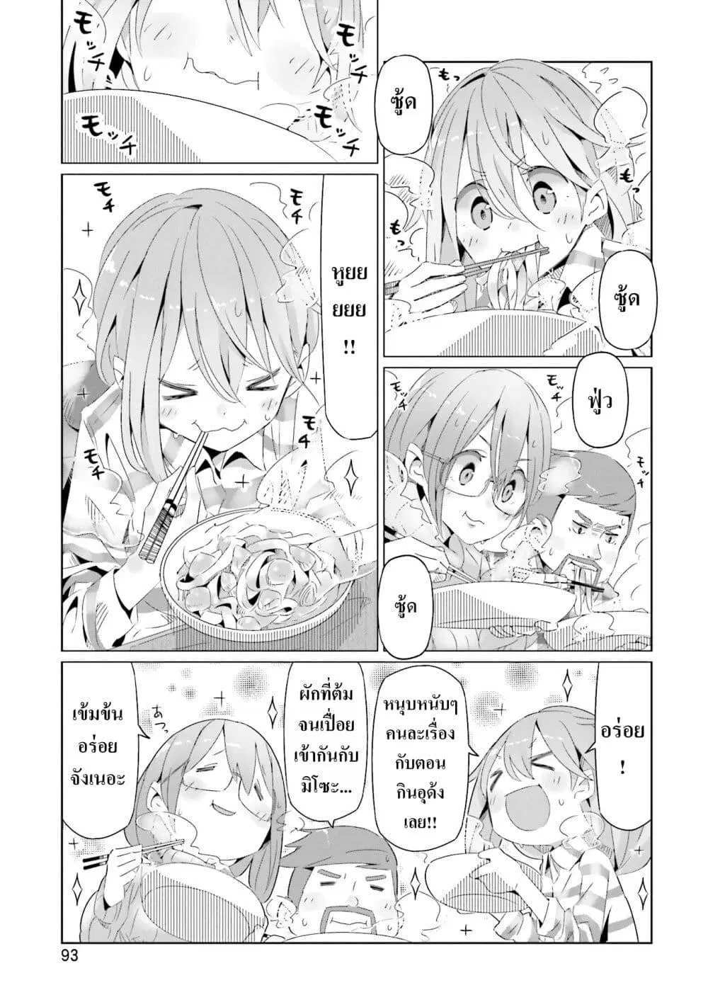 Yuru Camp ตอนที่ 17 หน้า 1