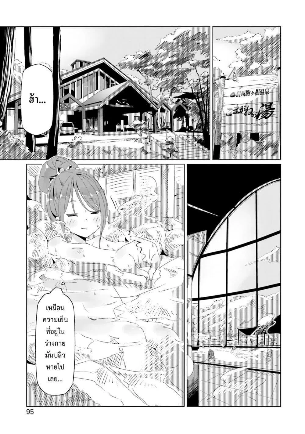 Yuru Camp ตอนที่ 17 หน้า 3