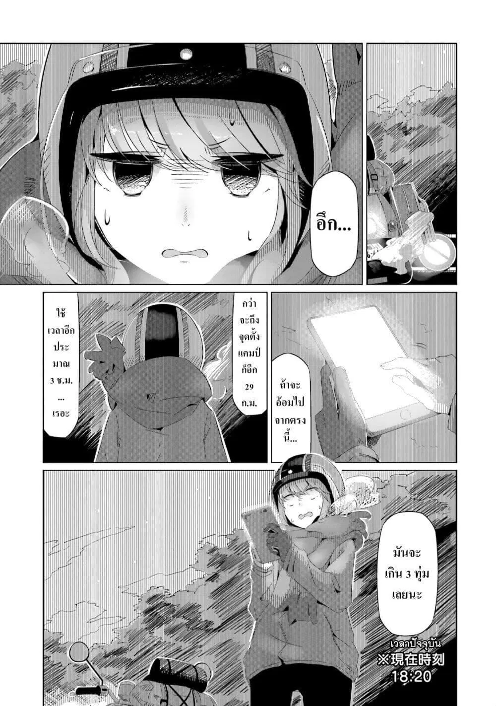 Yuru Camp ตอนที่ 18 หน้า 1