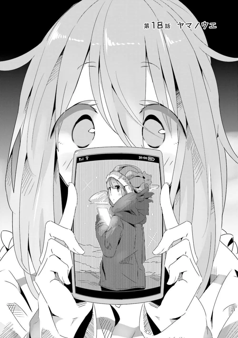 Yuru Camp ตอนที่ 18 หน้า 2
