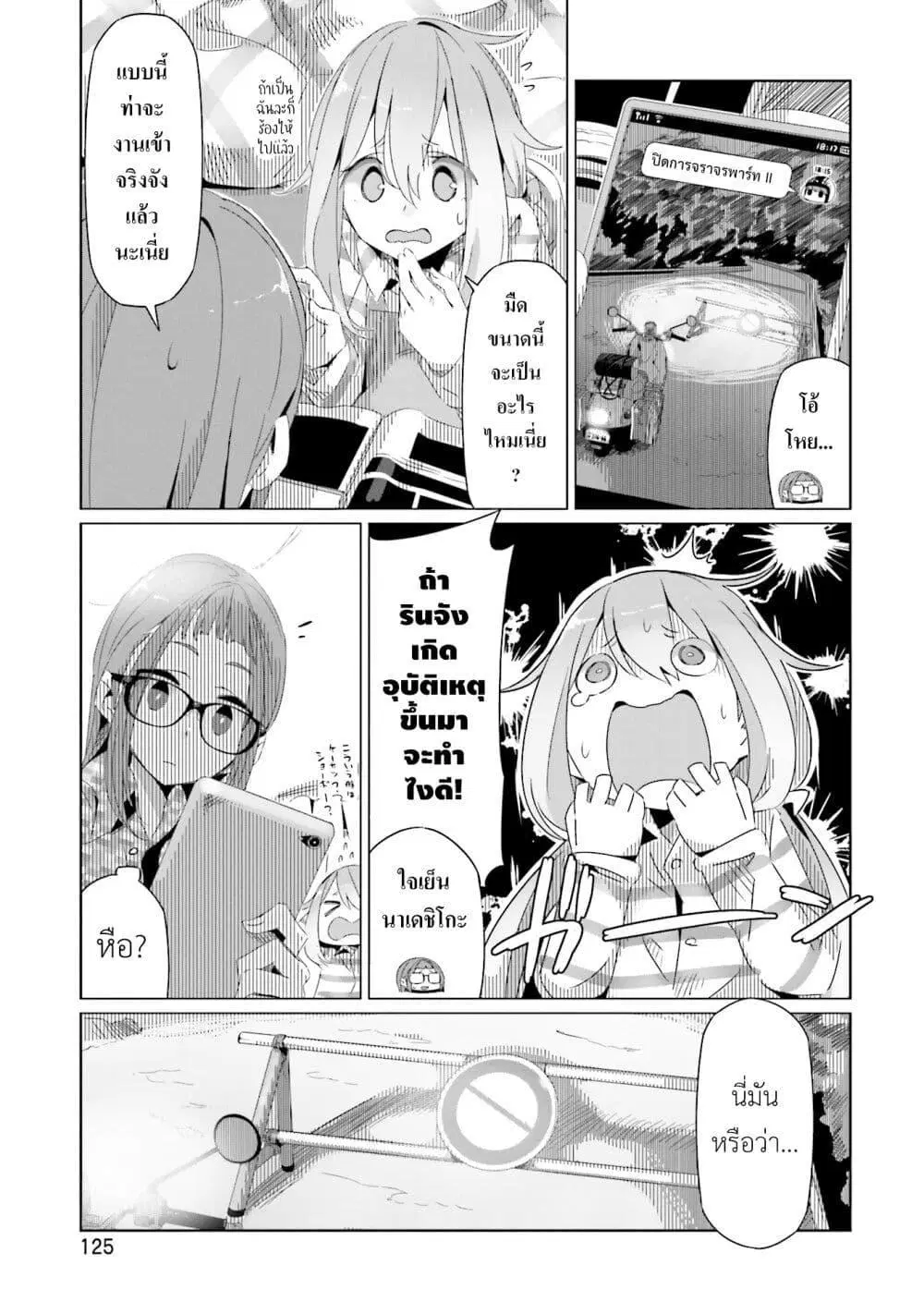 Yuru Camp ตอนที่ 18 หน้า 3