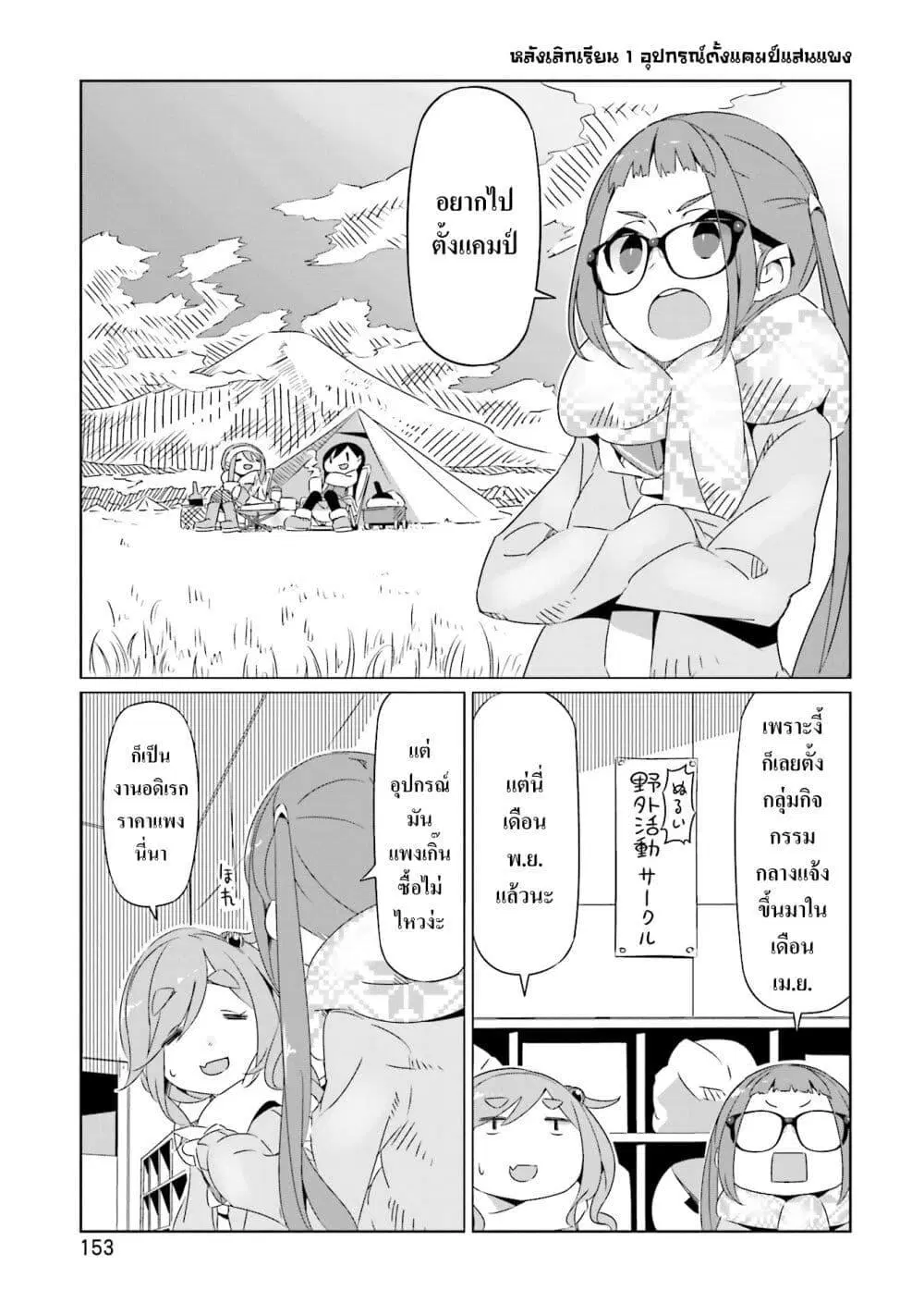 Yuru Camp ตอนที่ 18.5 หน้า 1