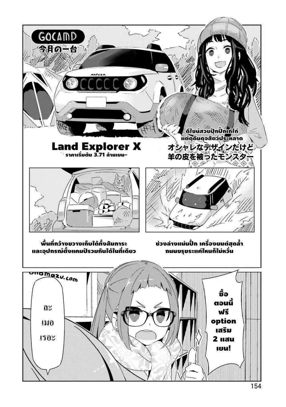 Yuru Camp ตอนที่ 18.5 หน้า 2