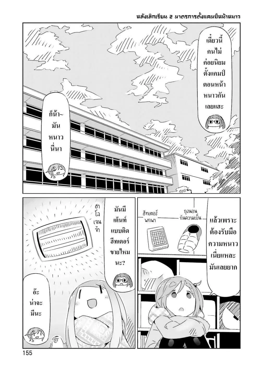 Yuru Camp ตอนที่ 18.5 หน้า 3