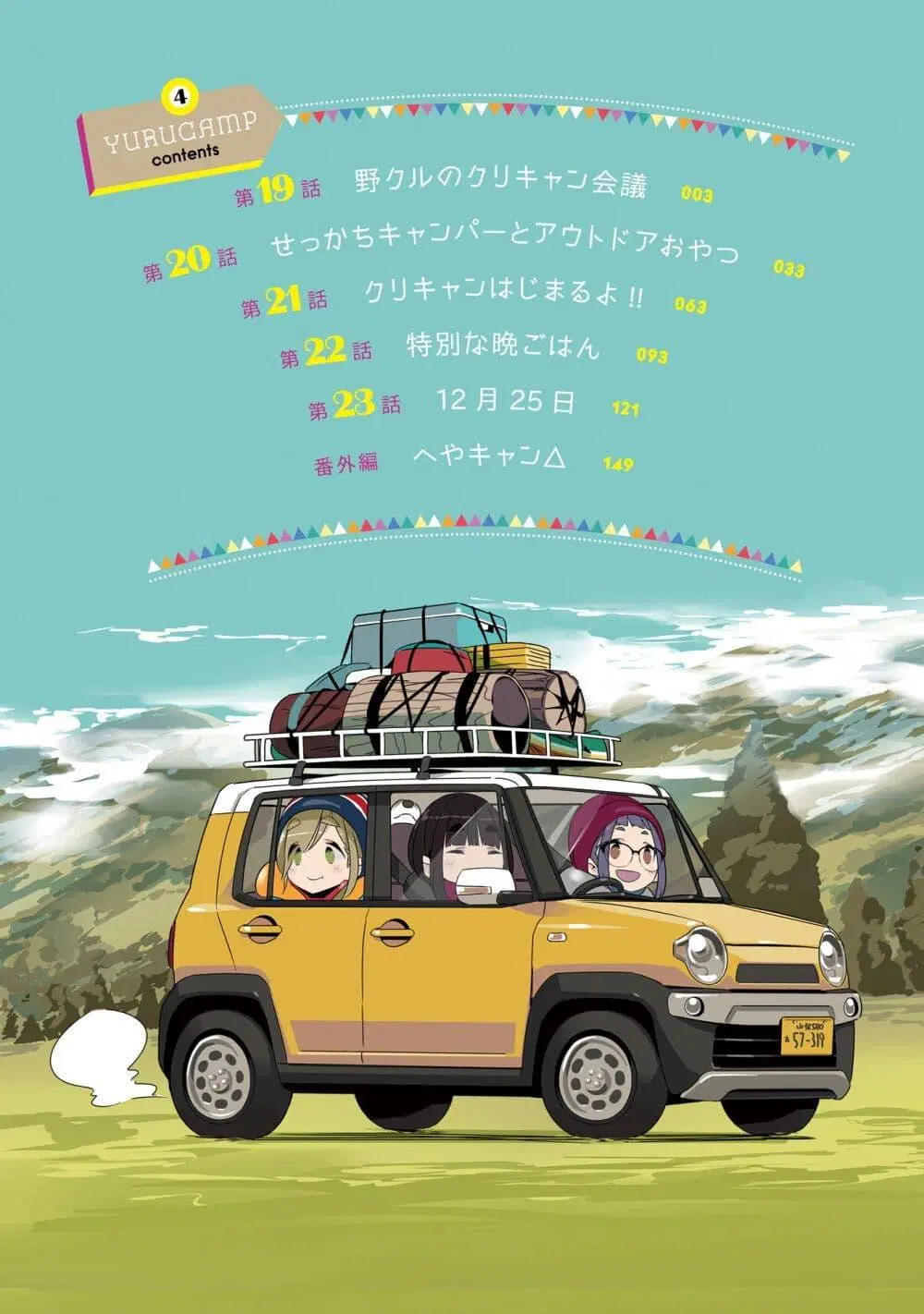 Yuru Camp ตอนที่ 19.1 หน้า 3