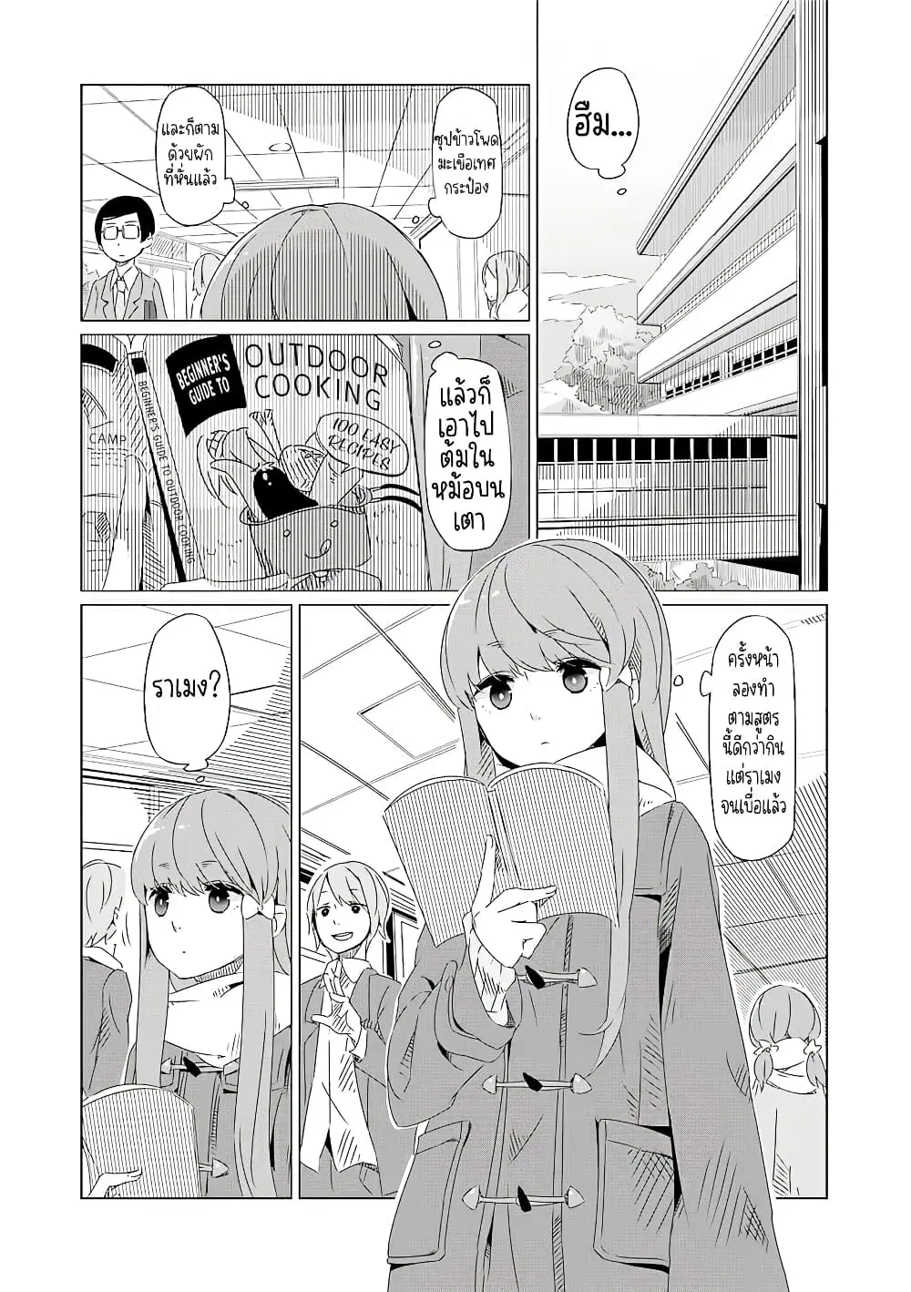 Yuru Camp ตอนที่ 2 หน้า 1