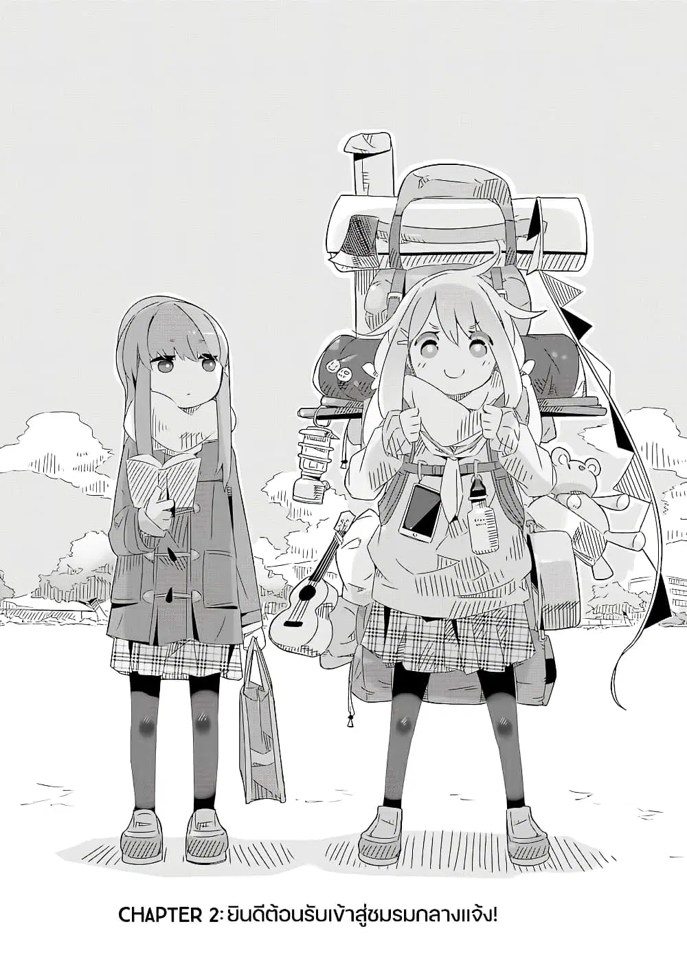 Yuru Camp ตอนที่ 2 หน้า 3