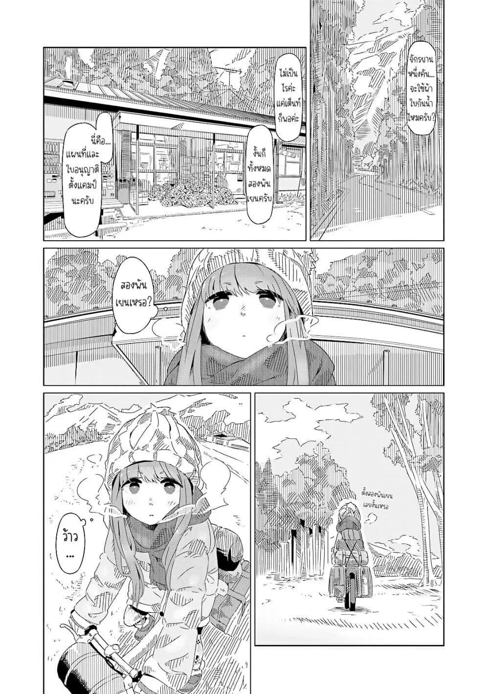 Yuru Camp ตอนที่ 3 หน้า 1