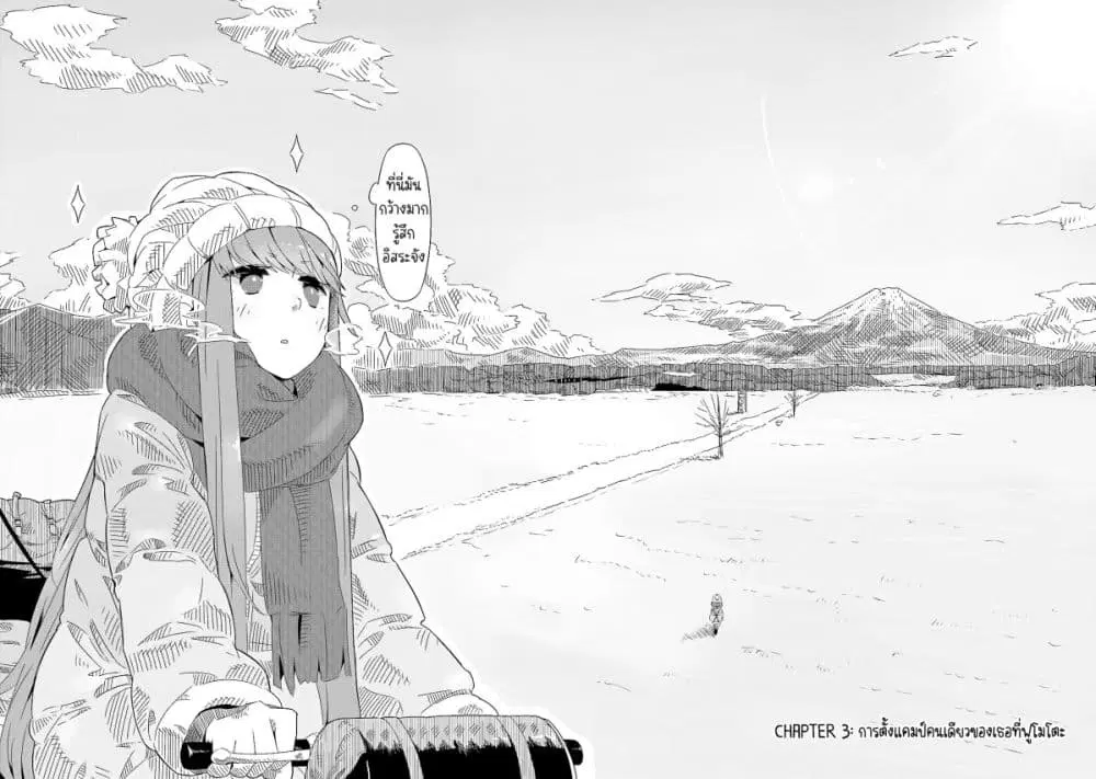 Yuru Camp ตอนที่ 3 หน้า 2