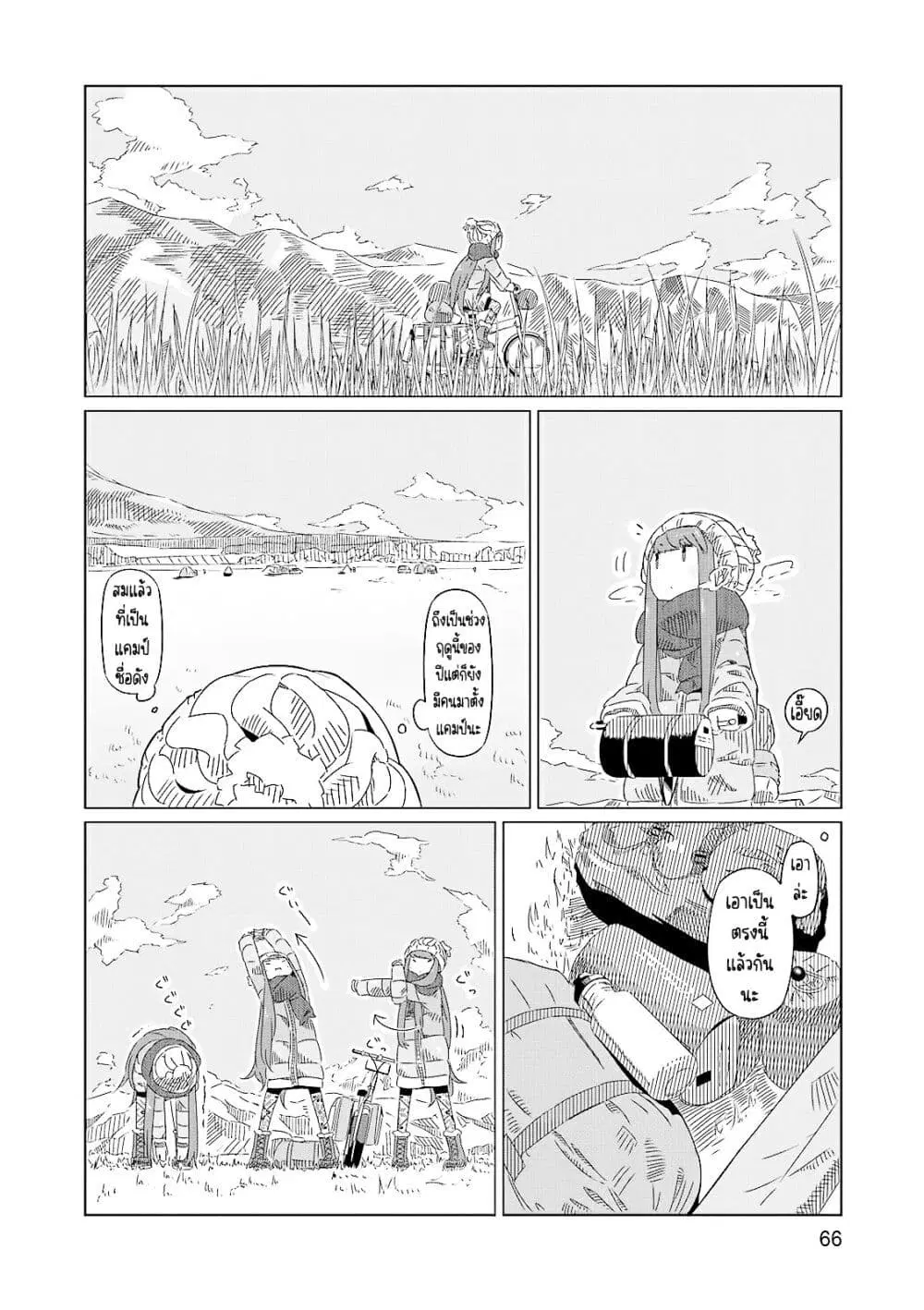 Yuru Camp ตอนที่ 3 หน้า 3