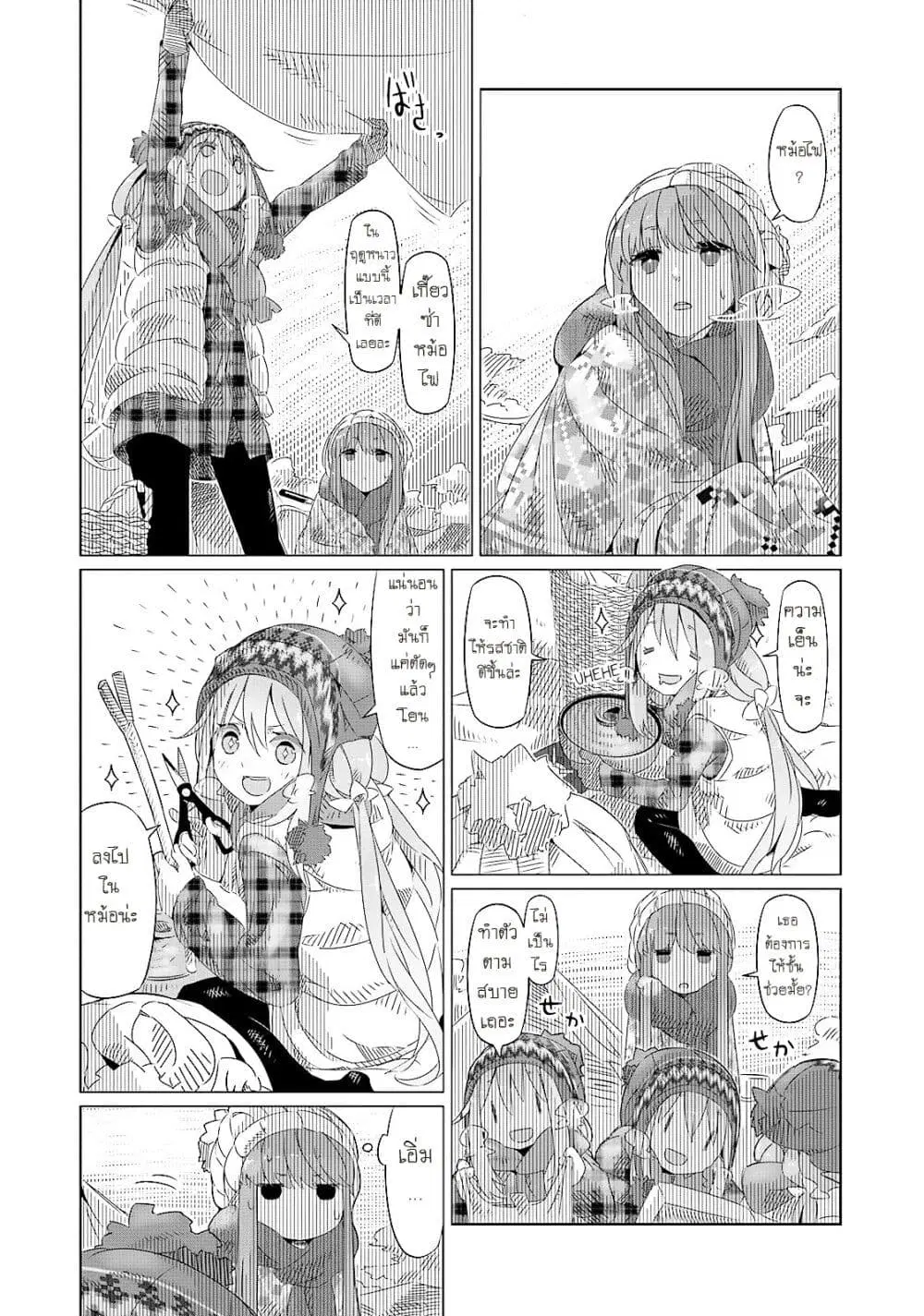 Yuru Camp ตอนที่ 4 หน้า 1