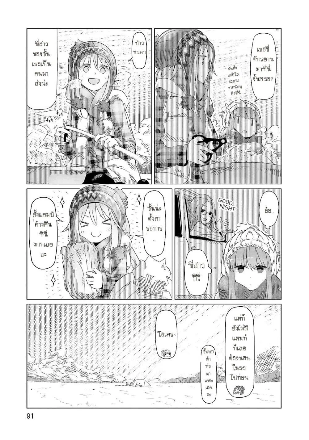 Yuru Camp ตอนที่ 4 หน้า 3