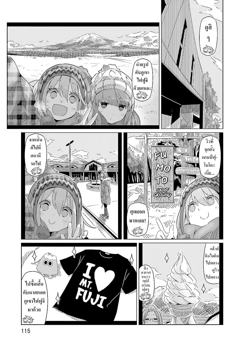 Yuru Camp ตอนที่ 5 หน้า 1