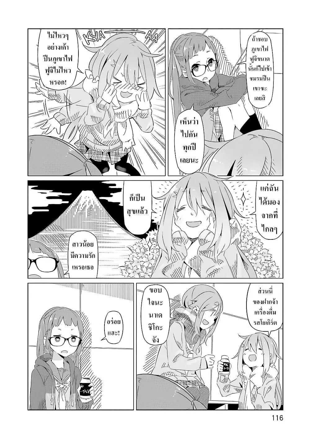 Yuru Camp ตอนที่ 5 หน้า 2
