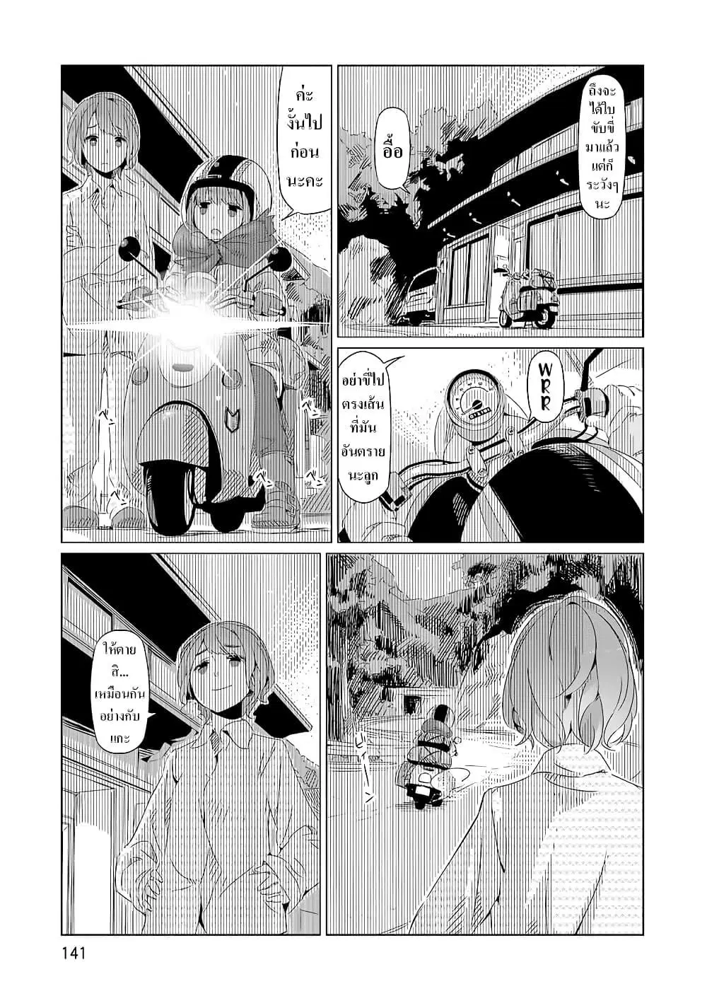 Yuru Camp ตอนที่ 6 หน้า 1