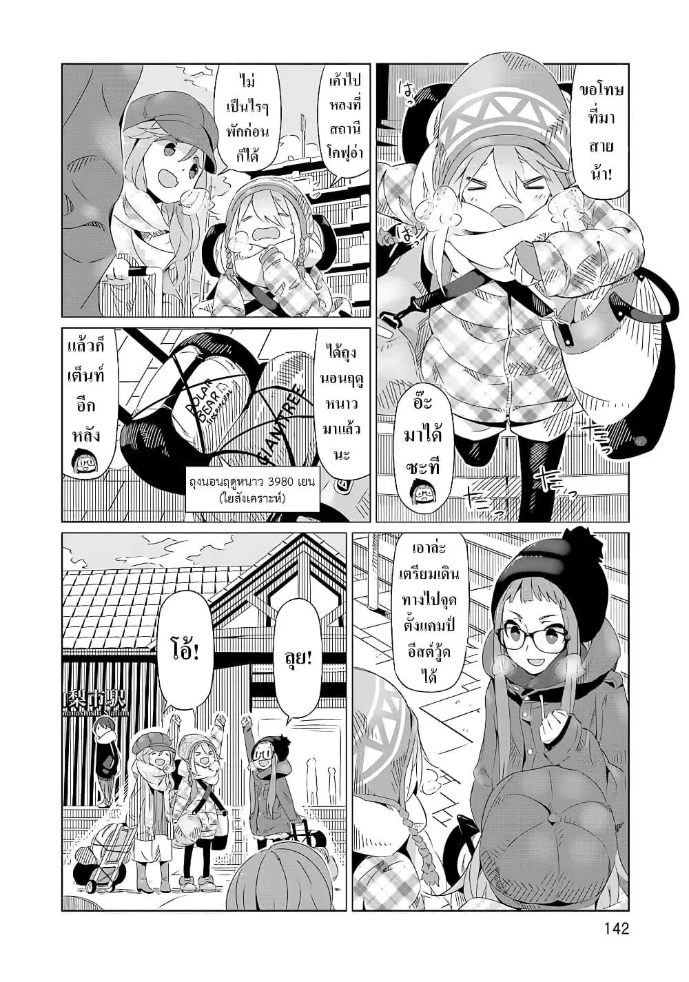 Yuru Camp ตอนที่ 6 หน้า 2