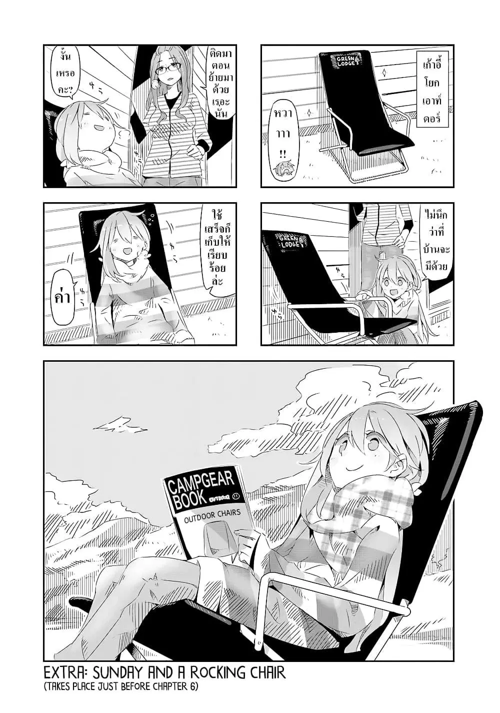 Yuru Camp ตอนที่ 6.5 หน้า 1