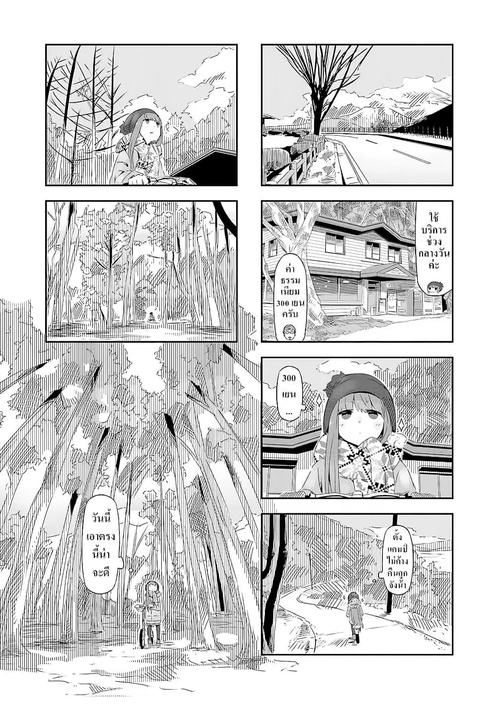 Yuru Camp ตอนที่ 6.5 หน้า 2
