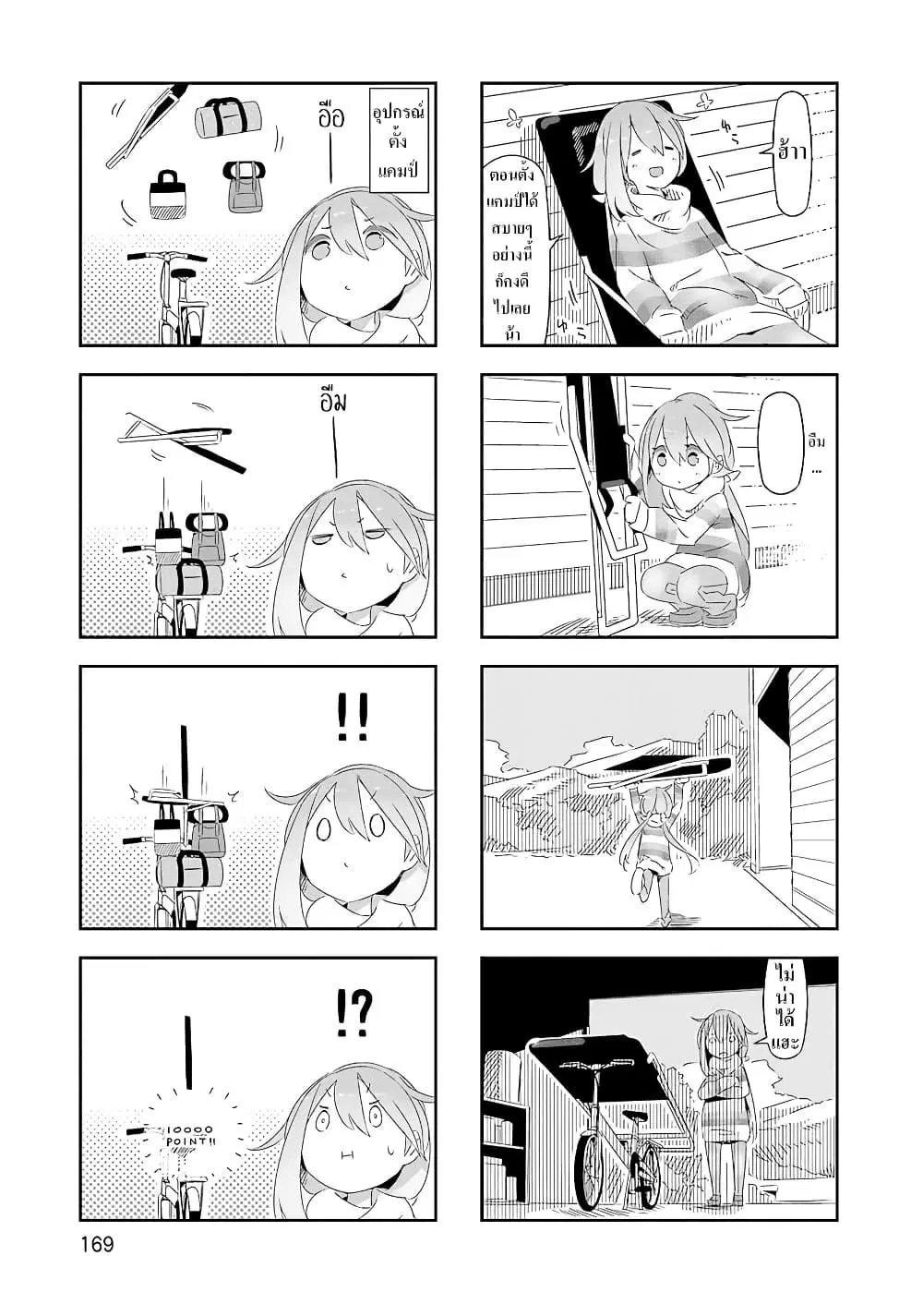 Yuru Camp ตอนที่ 6.5 หน้า 3