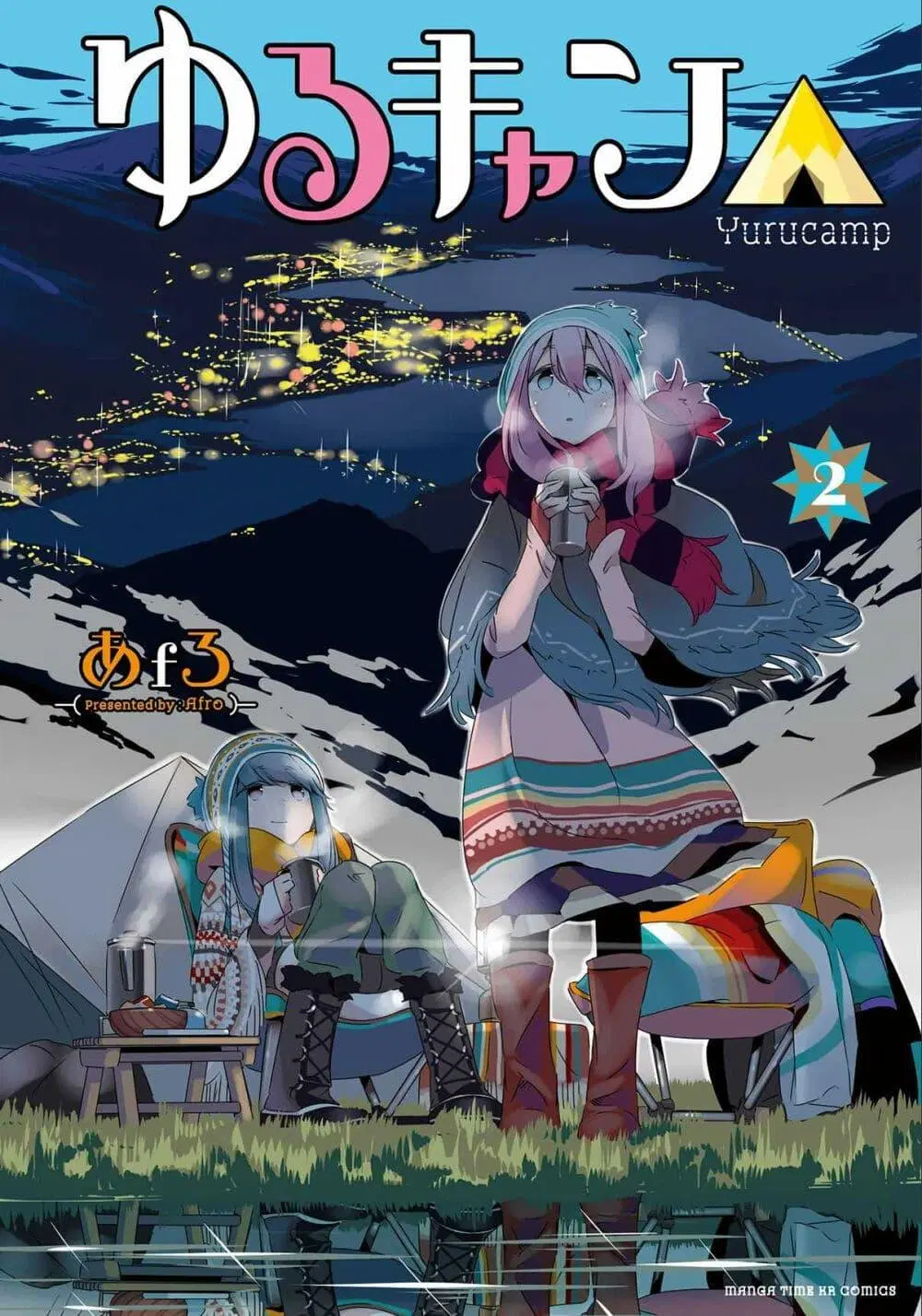 Yuru Camp ตอนที่ 7 หน้า 1