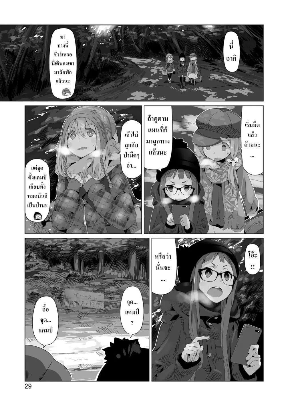 Yuru Camp ตอนที่ 8 หน้า 1
