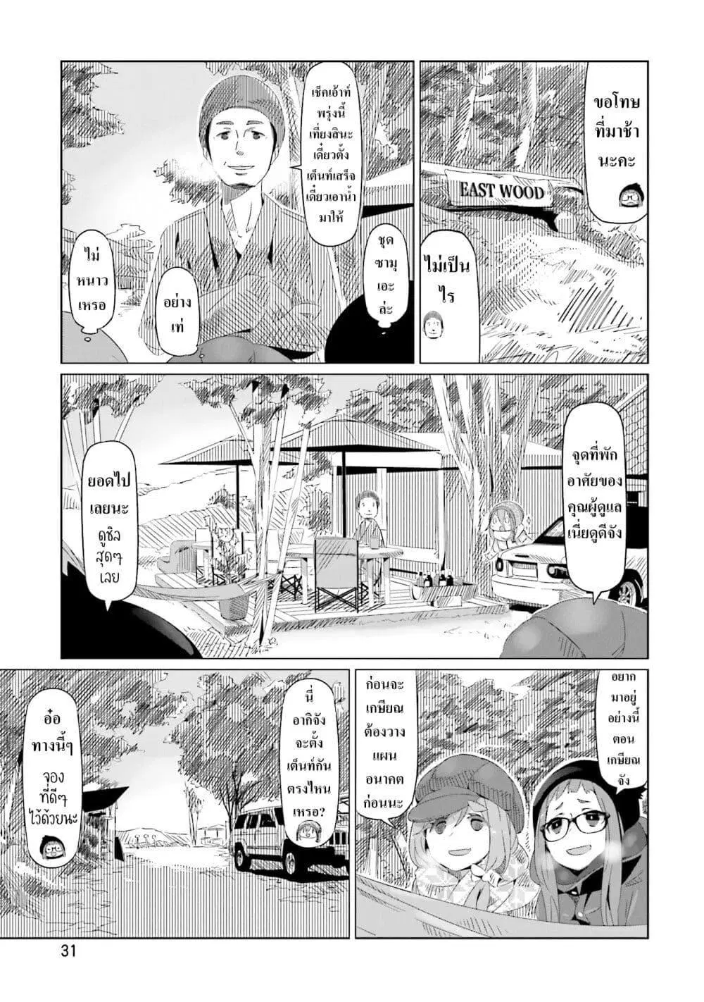 Yuru Camp ตอนที่ 8 หน้า 3