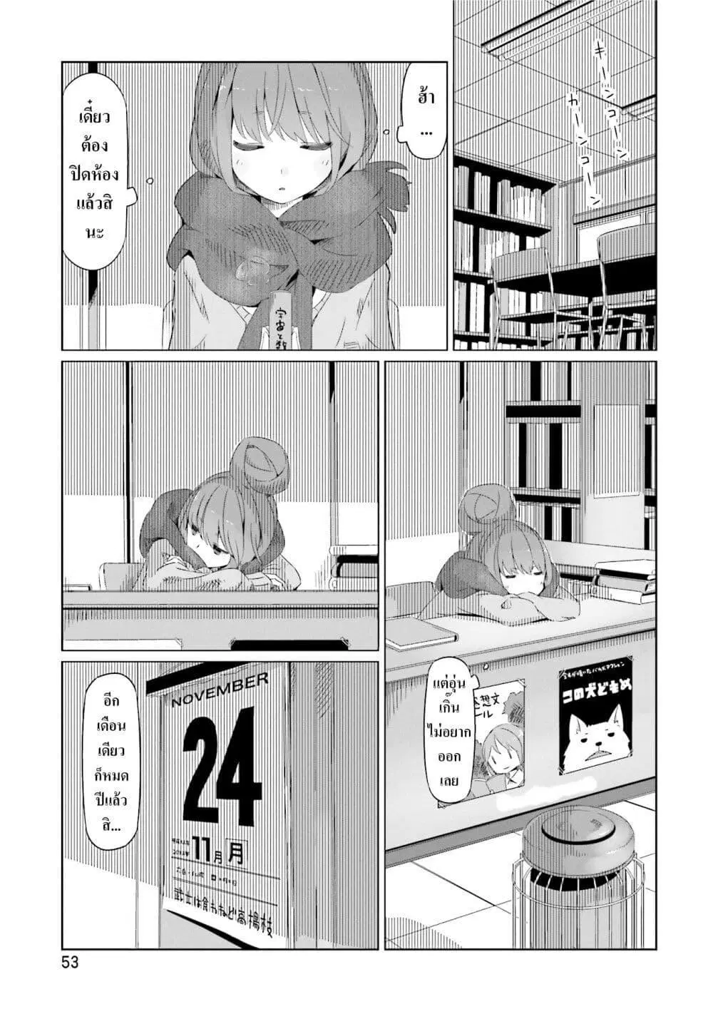 Yuru Camp ตอนที่ 9 หน้า 1