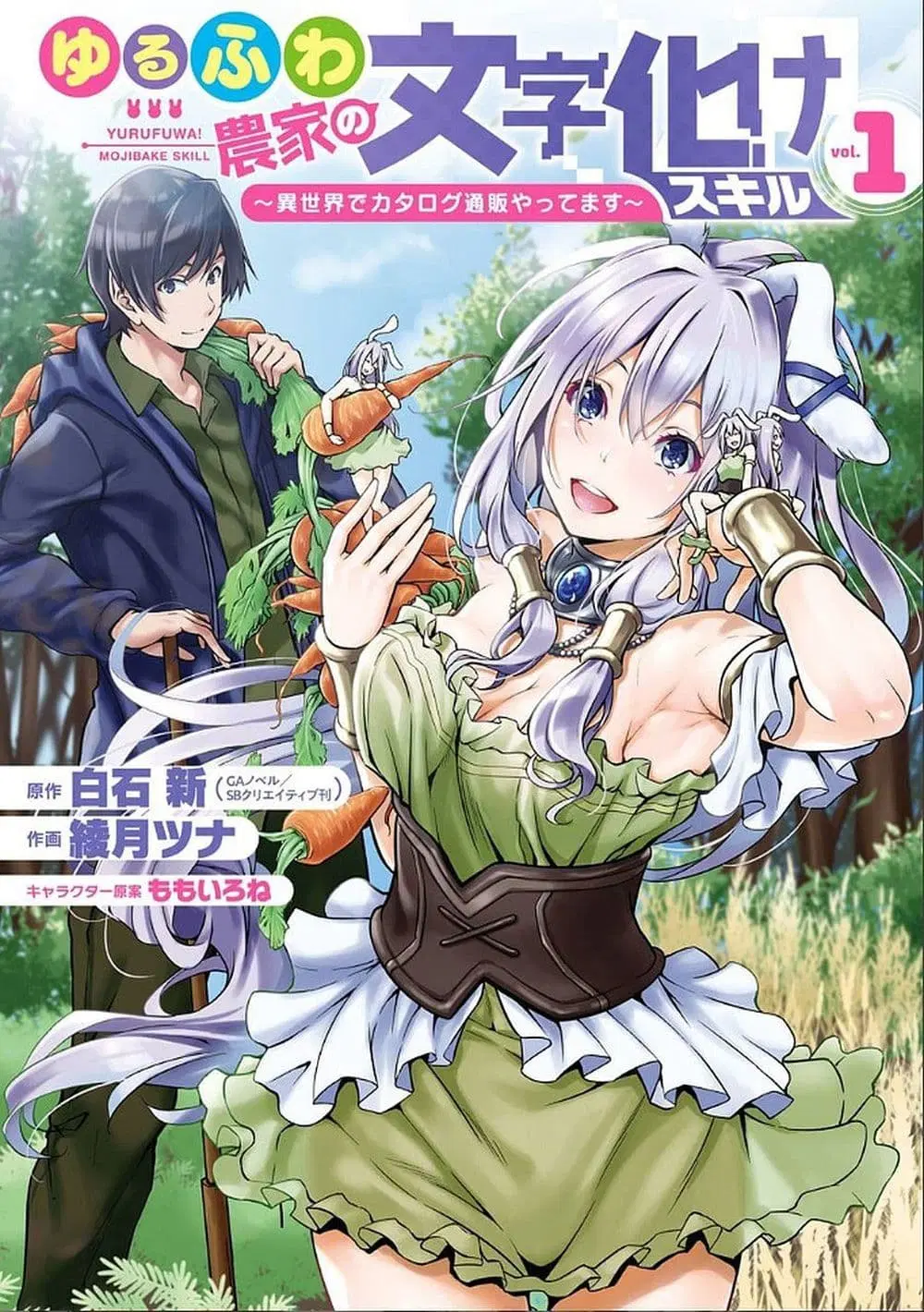 Yuru Fuwa Noka No Moji Bake Skill ตอนที่ 1 หน้า 1