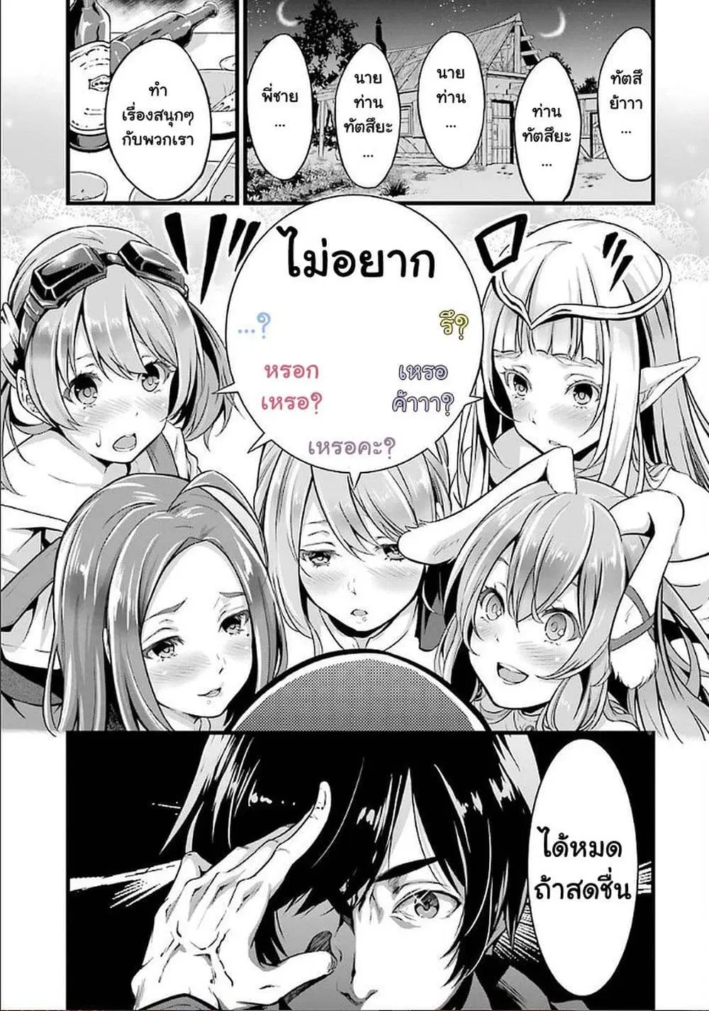 Yuru Fuwa Noka No Moji Bake Skill ตอนที่ 1 หน้า 3