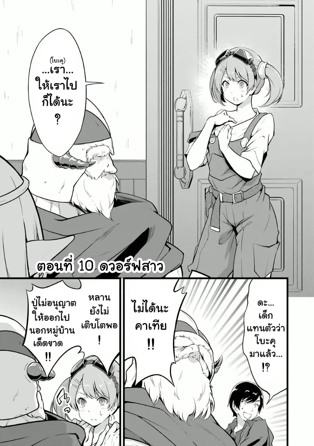 Yuru Fuwa Noka No Moji Bake Skill ตอนที่ 10 หน้า 1