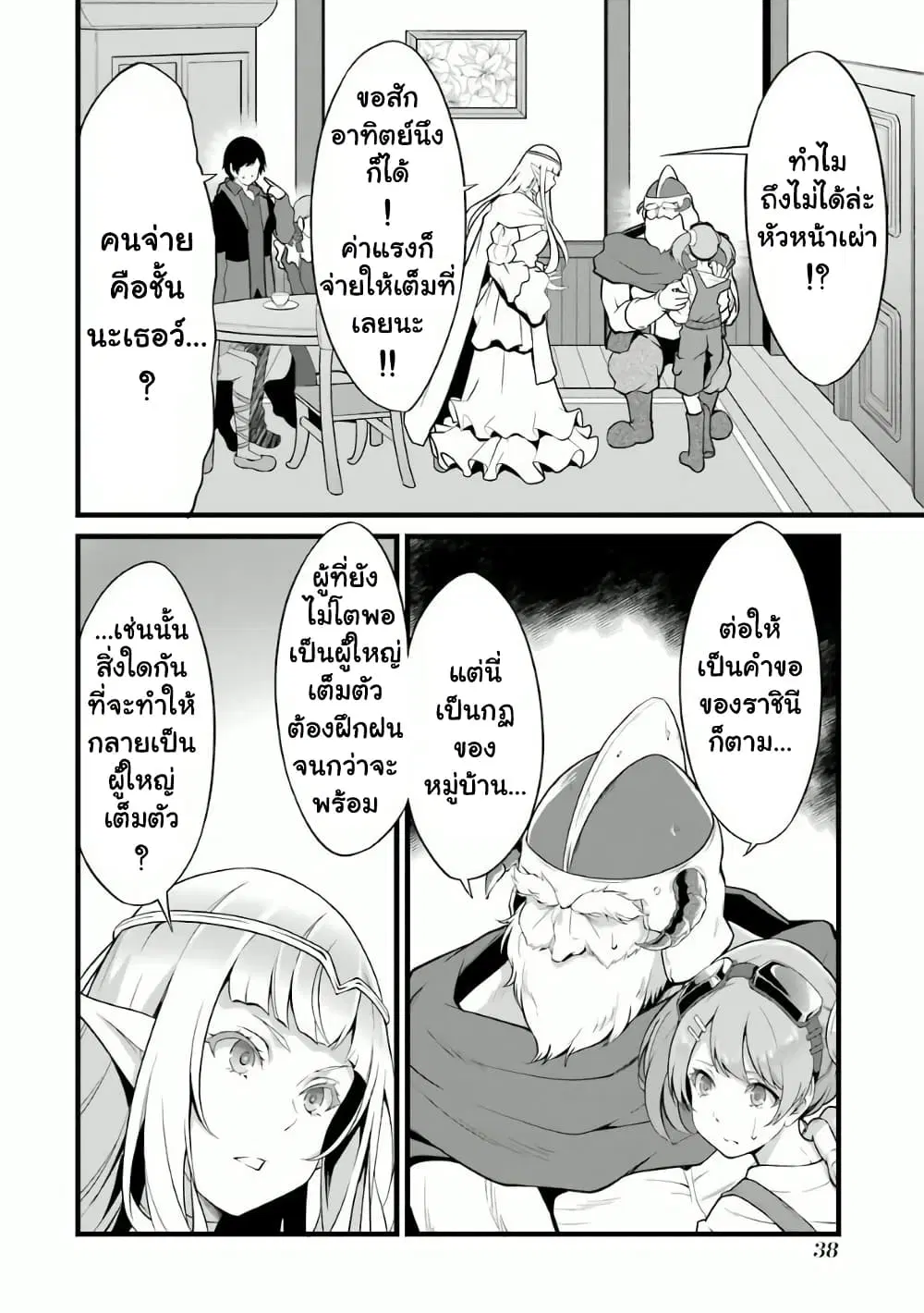 Yuru Fuwa Noka No Moji Bake Skill ตอนที่ 10 หน้า 2