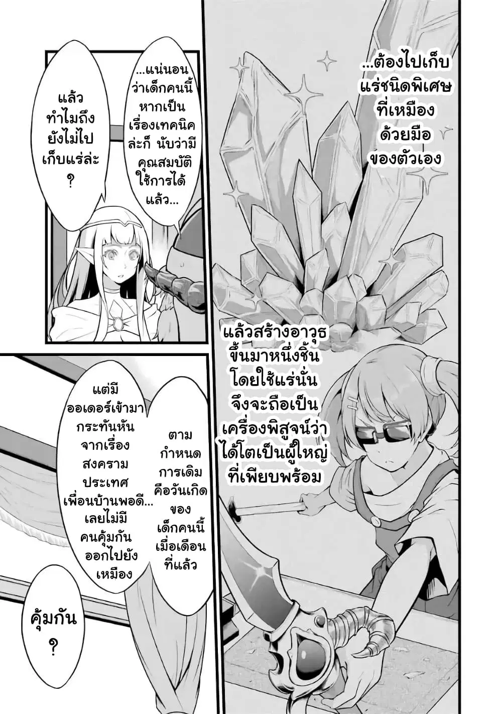 Yuru Fuwa Noka No Moji Bake Skill ตอนที่ 10 หน้า 3