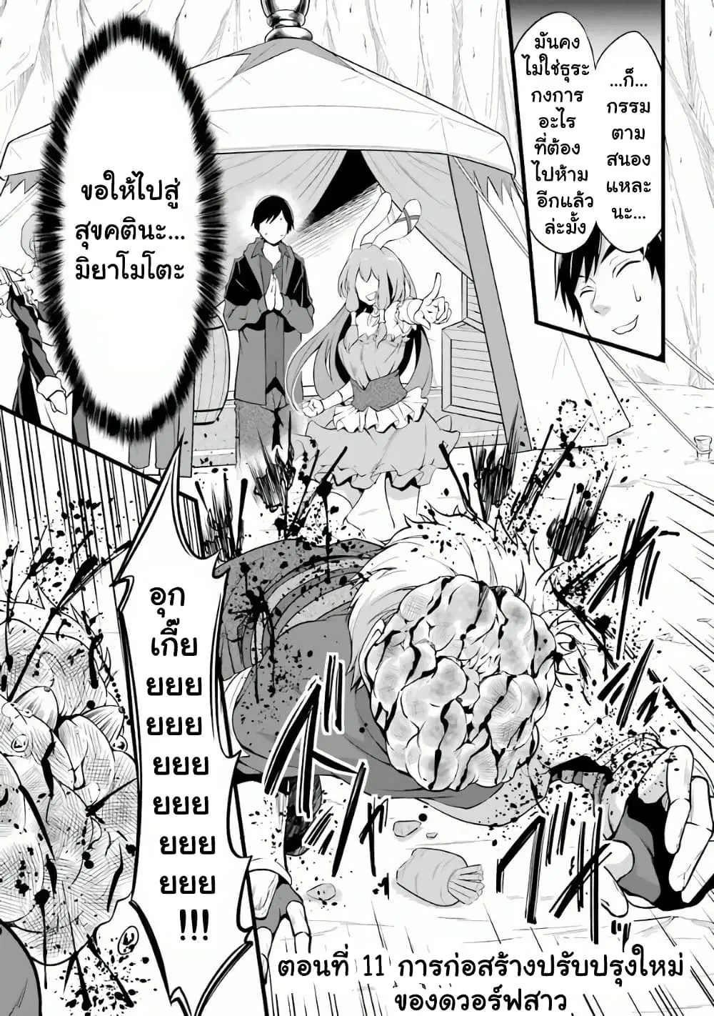 Yuru Fuwa Noka No Moji Bake Skill ตอนที่ 11 หน้า 1
