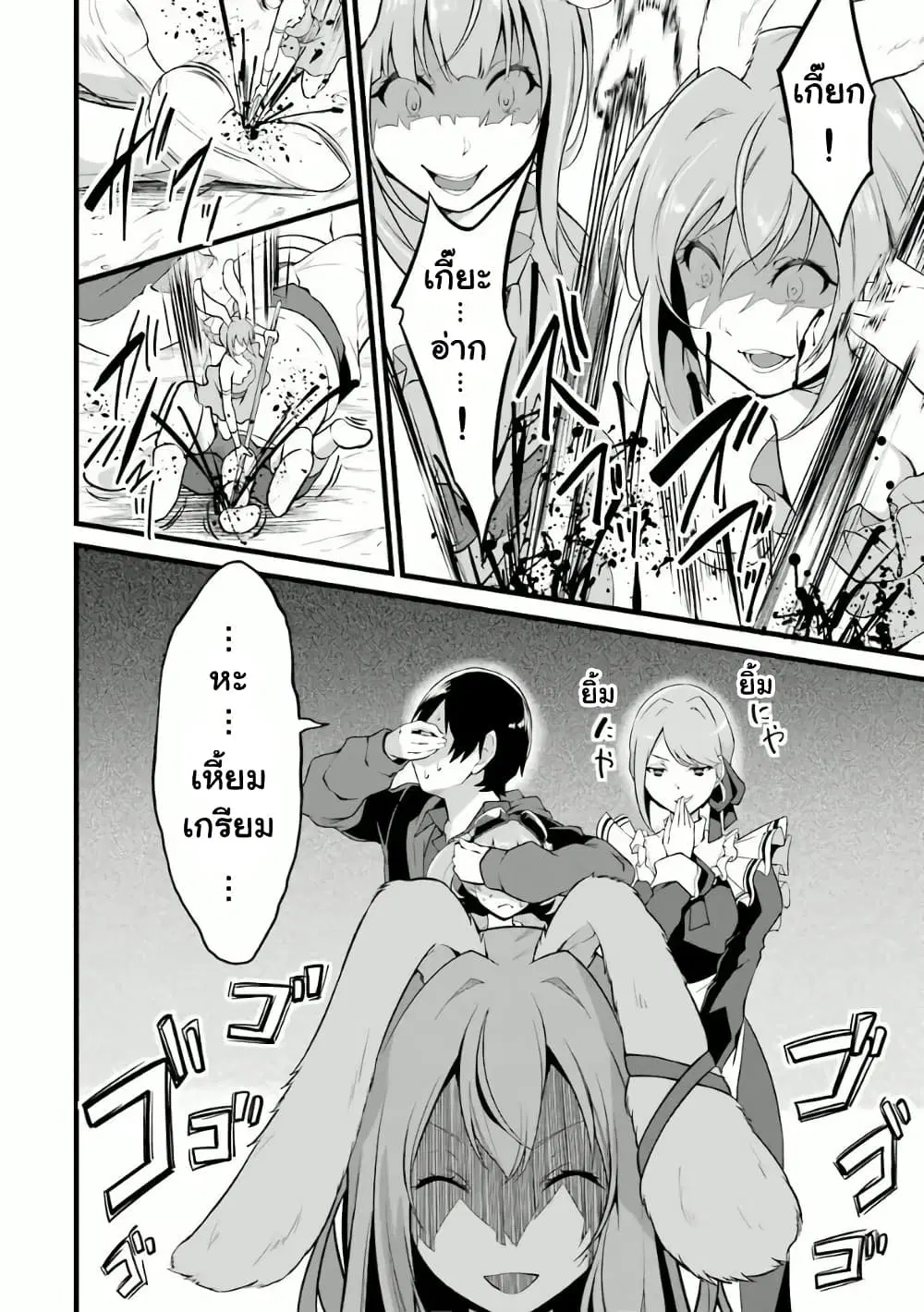 Yuru Fuwa Noka No Moji Bake Skill ตอนที่ 11 หน้า 2