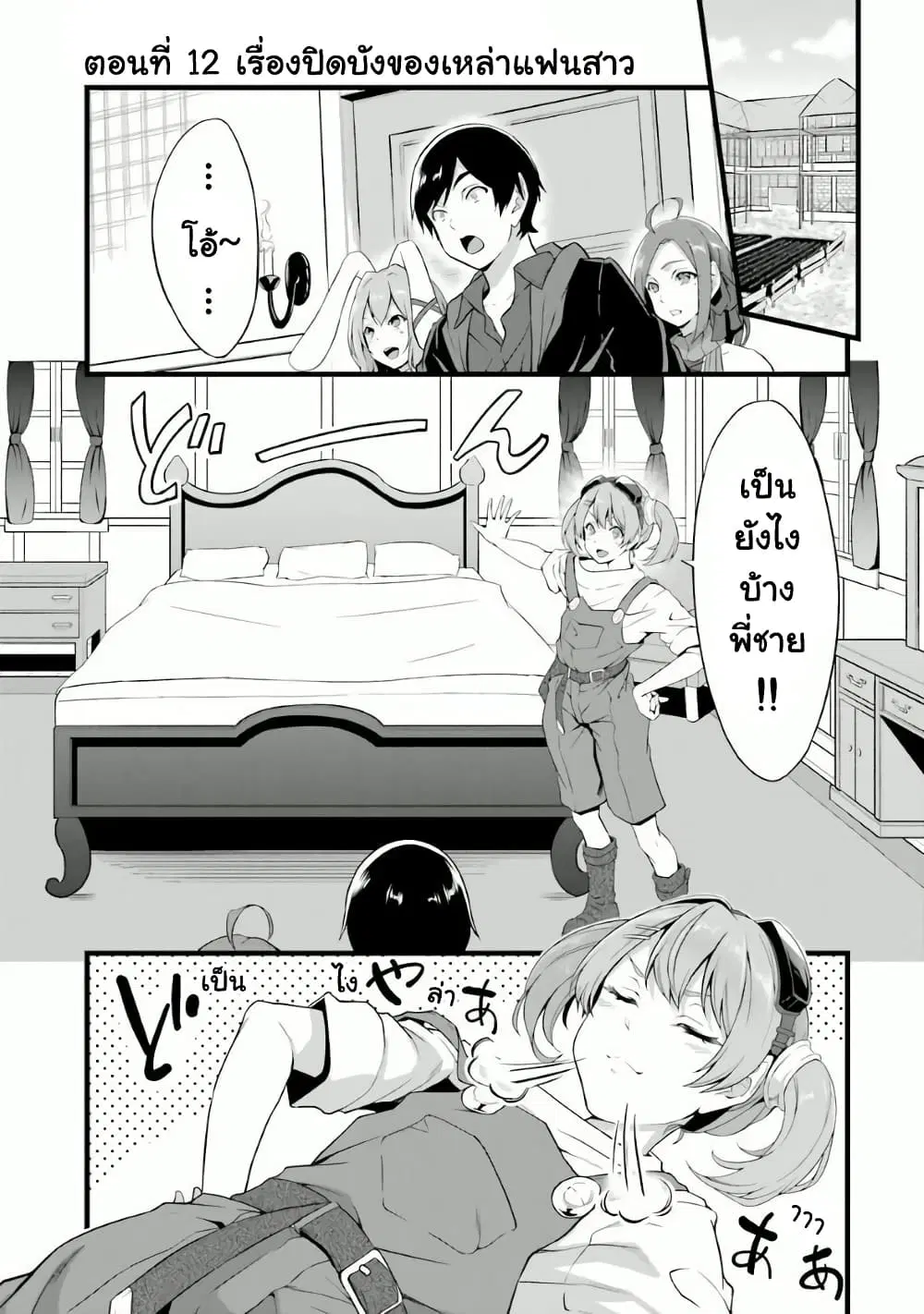 Yuru Fuwa Noka No Moji Bake Skill ตอนที่ 12 หน้า 1