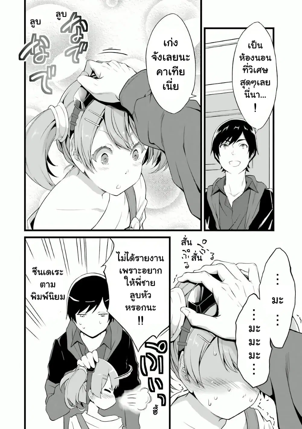 Yuru Fuwa Noka No Moji Bake Skill ตอนที่ 12 หน้า 2