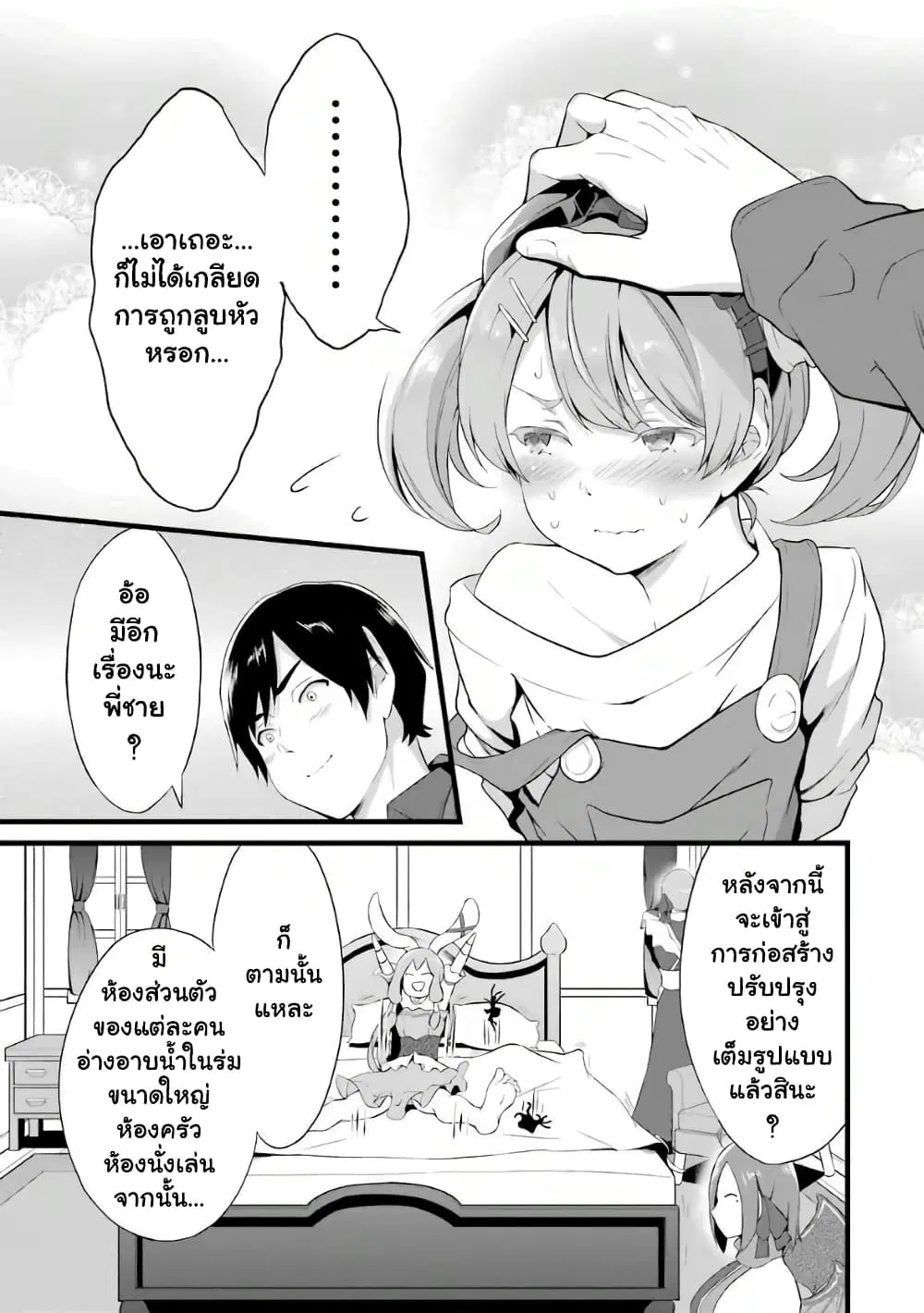 Yuru Fuwa Noka No Moji Bake Skill ตอนที่ 12 หน้า 3
