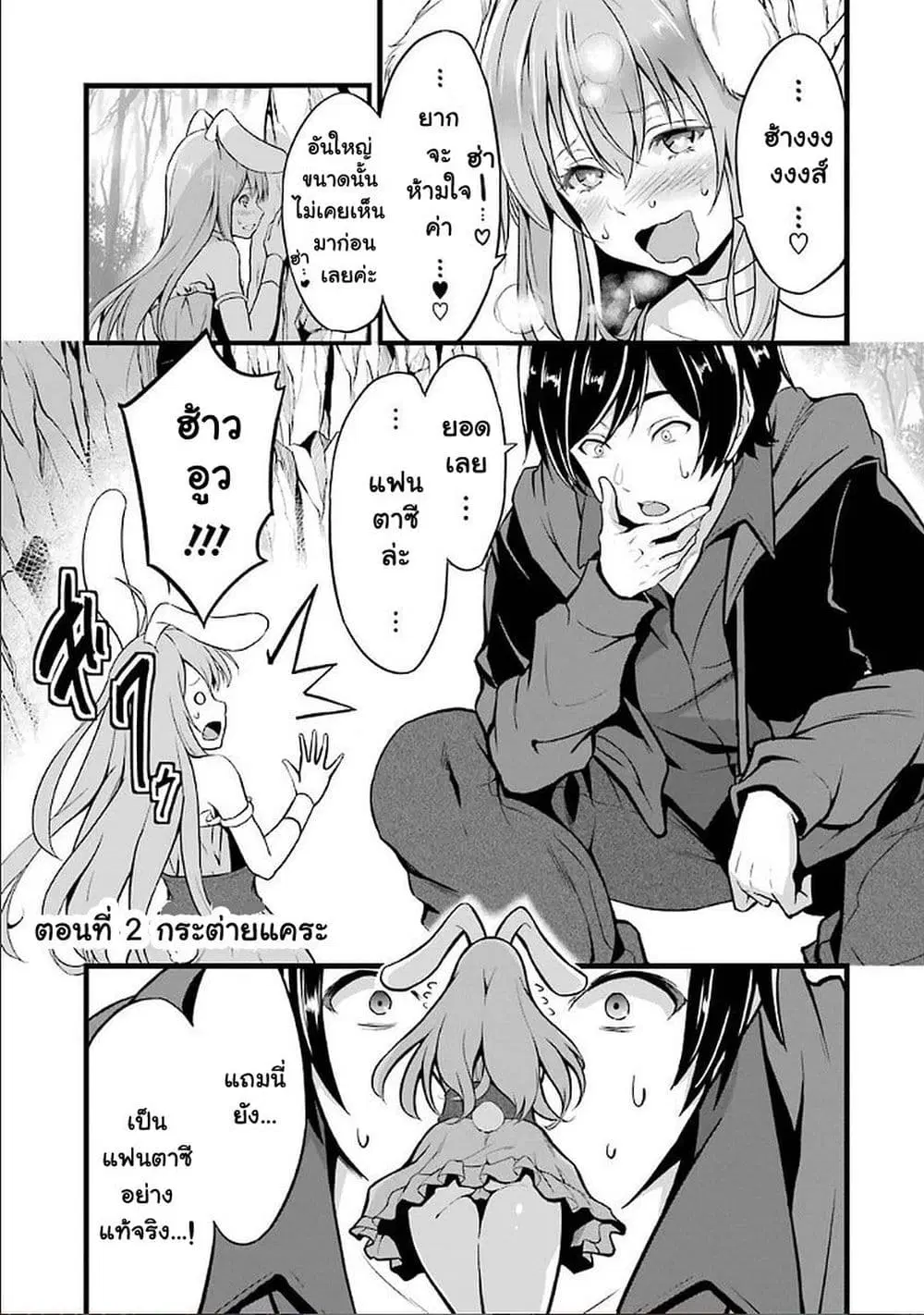 Yuru Fuwa Noka No Moji Bake Skill ตอนที่ 2 หน้า 1