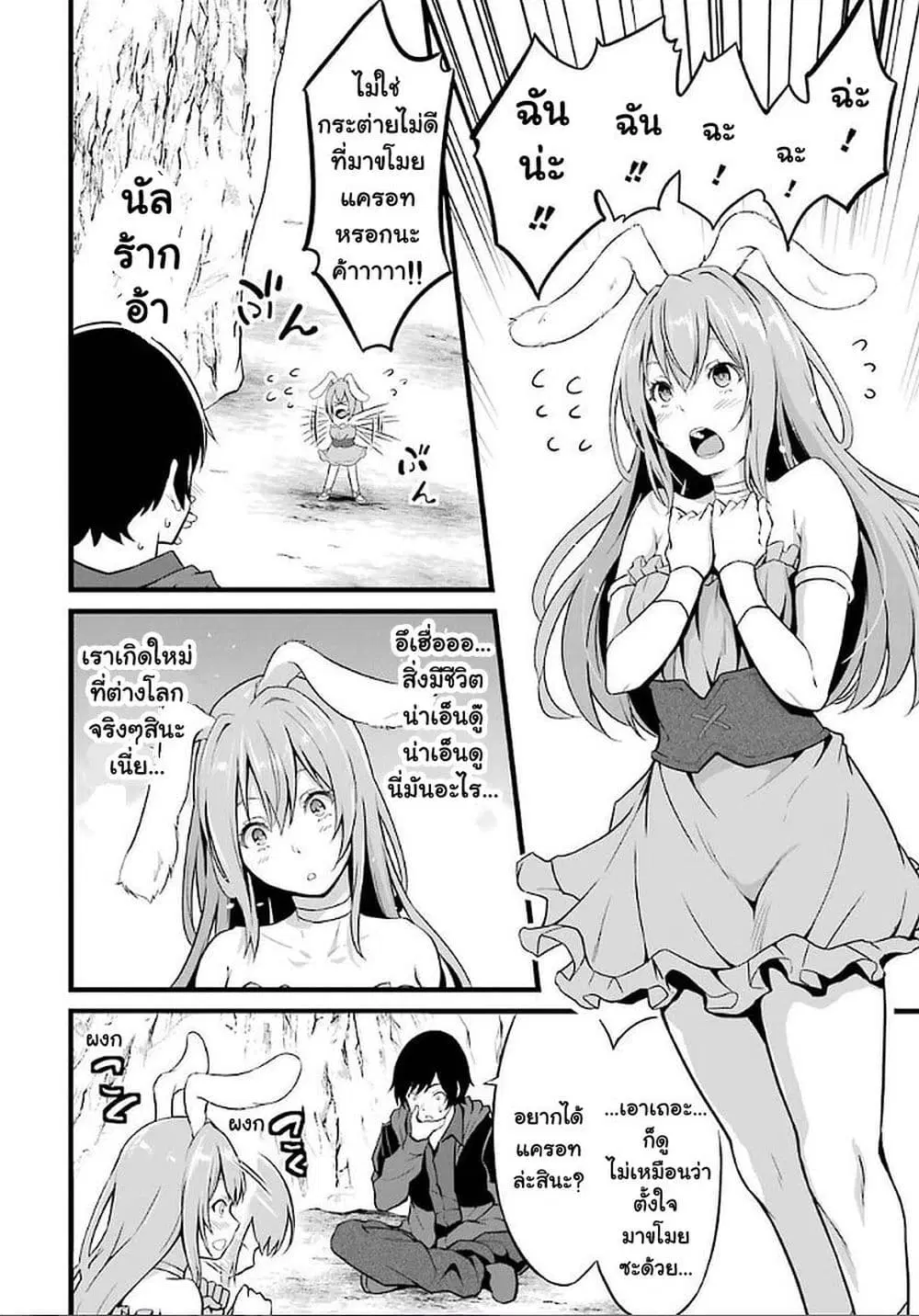 Yuru Fuwa Noka No Moji Bake Skill ตอนที่ 2 หน้า 2